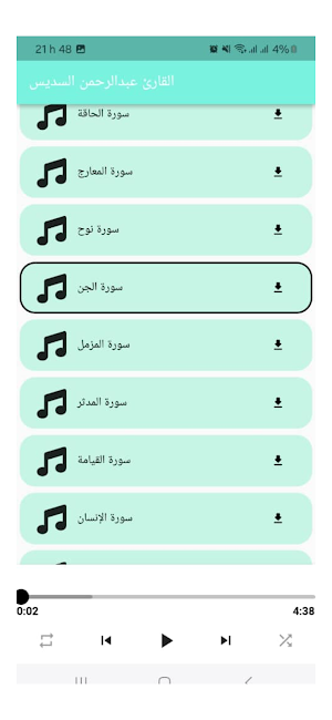 mp3 القارئ عبدالرحمن السديس Screenshot 1
