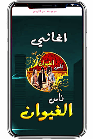 ناس الغيوان بون النت Screenshot 3