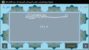 المصحف جزء 24 سورة فصــلت (41) Screenshot 0