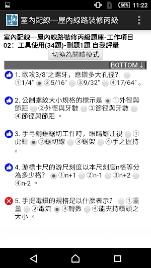 技能檢定-室內配線─屋內線路裝修丙級題庫 Screenshot 2