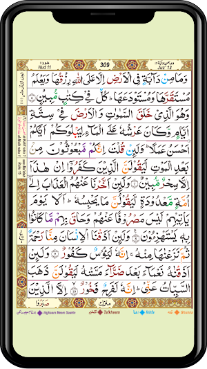 Al Quran Kareem 13 Line Color Tajweed  Taj Company Screenshot 1