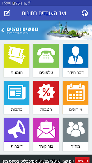 ועד העובדים רחובות Screenshot 0
