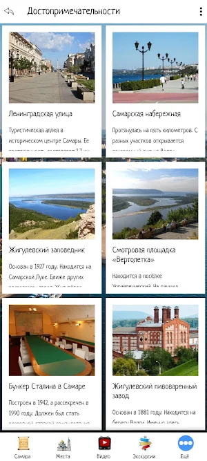 Самара Screenshot 1