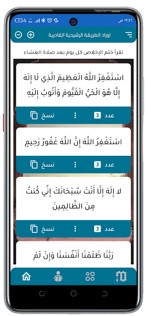 اوراد الطريقة الرشيدية Screenshot 1
