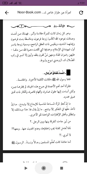 كتاب امرأة من طراز خاص Screenshot 0