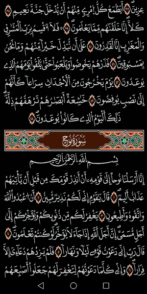 القرآن الكريم برواية قالون Screenshot 2