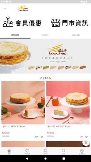 塔吉特 Touched 千層專賣 Screenshot 0