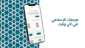 الشيخ عبد الله سراج الدين Screenshot 0