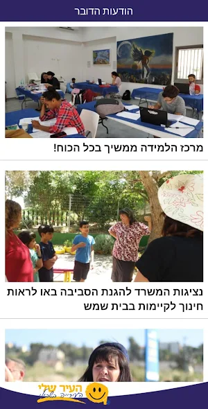עיריית בית שמש Screenshot 1