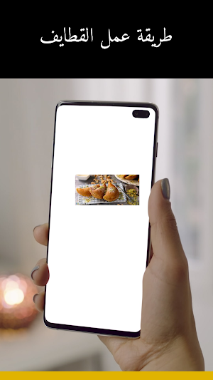 طريقة عمل القطايف Screenshot 3