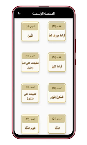 تعلم الحروف الهجائية Screenshot 0