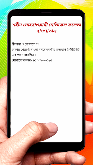 ঢাকার হাসপাতাল ও ক্লিনিকের তালিকা , ঠিকানা ও ফোন Screenshot 3