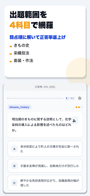 きもの文化検定 合格ドリル Screenshot 1