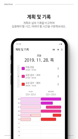 도트타이머 for 도트플래너 - 완벽한 하루를 만들어주는 시간관리앱 - dotetimer Screenshot 1