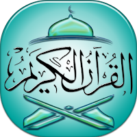 قرآن الهدى