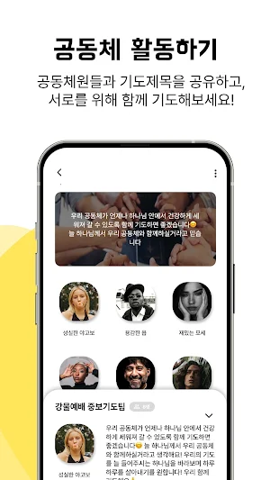 기도모아 Screenshot 3