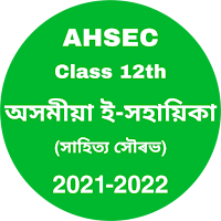 Class 12- AHSEC/HS Assamese E-Notebook 2021-2022