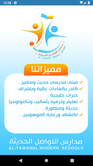 مدارس التواصل الحديثة Screenshot 1