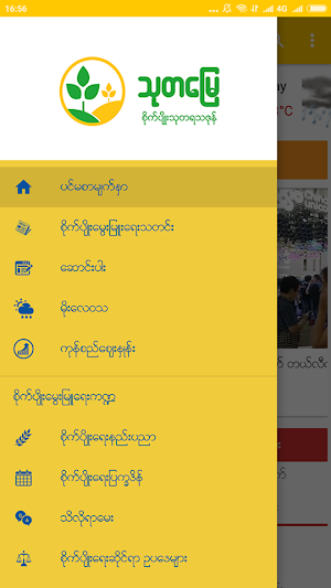 Thu Ta Myay Screenshot 1
