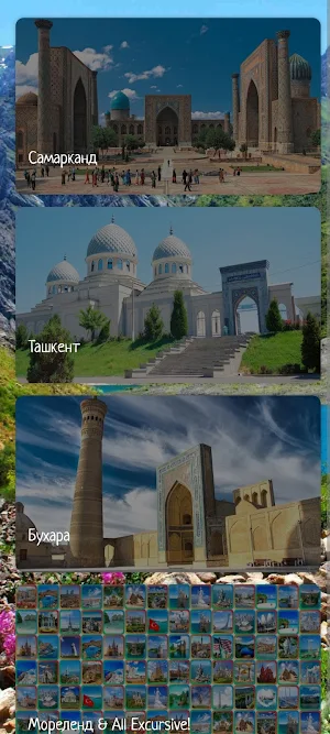 Узбекистан Screenshot 0