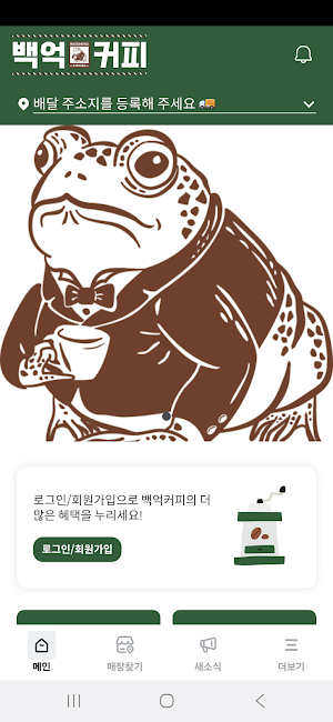 백억커피 Screenshot 1