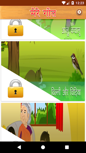 Mere Geet Screenshot 1