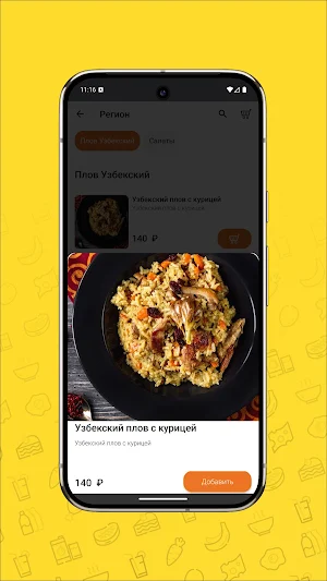 Братец Плов — Узбекская кухня Screenshot 3