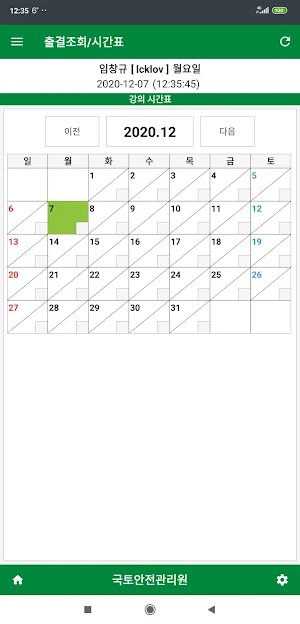 국토안전관리원 출결관리 수강생용 Screenshot 2