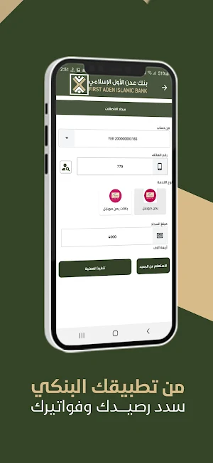 بنك عدن الاول الاسلامي Screenshot 0