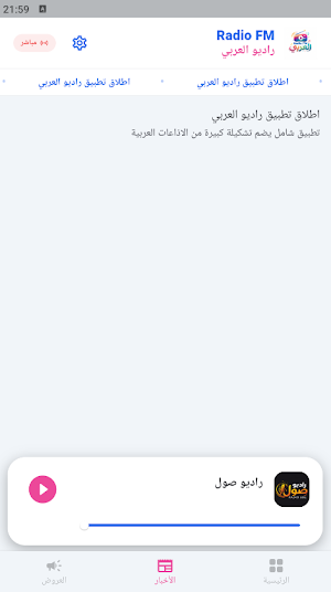 Radio FM راديو العربي Screenshot 1