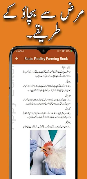 Poultry Farming in Urdu: Basic Screenshot 3
