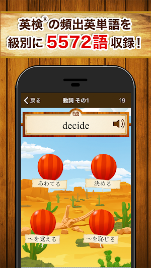 英検®英単語 無料5572問 2級,準2級,3級の頻出英単語 Screenshot 0