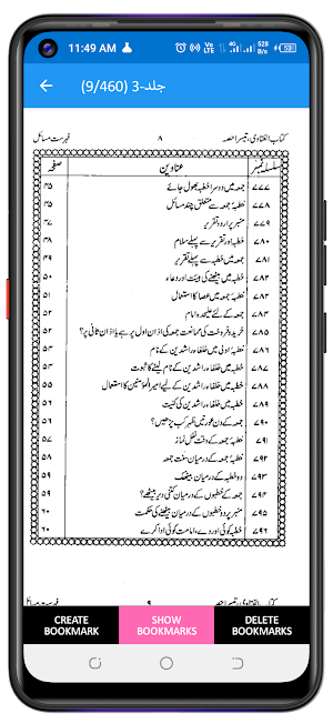 کتاب الفتاوٰی Screenshot 3