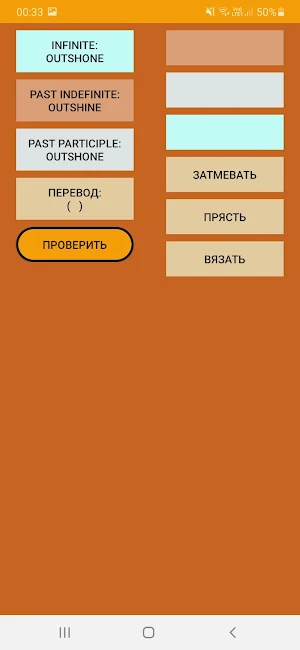 Игра по непр. глаг. Fun select Screenshot 2
