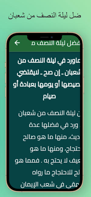 ليلة النصف من شعبان 2025 Screenshot 3