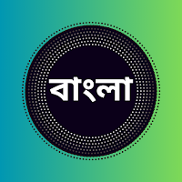 Daily Message - Bengali