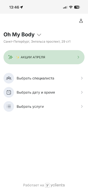 Oh My Face сеть студий массажа Screenshot 1