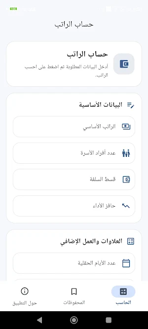 حساب الراتب Screenshot 3
