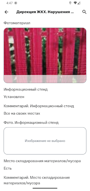 РегионСити Координатор Screenshot 3