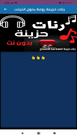 رنات حزينة روعة بدون انترنت Screenshot 0