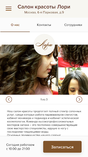 Салон красоты Лори Screenshot 1