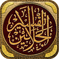 تفسير الجلالين مع اسباب النزول
