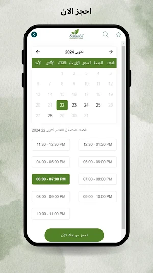Salsabil Screenshot 3