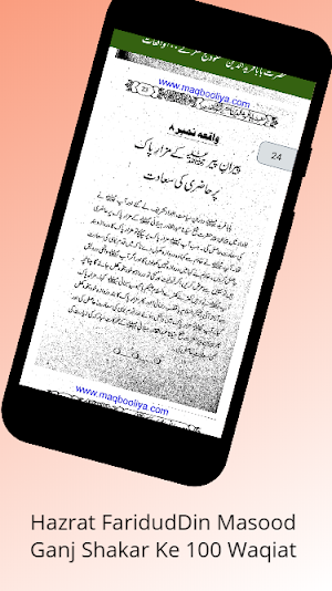 Hazrat FaridudDin Masood Ganj Shakar Ke 100 Waqiat Screenshot 3