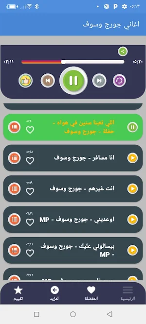 جميع اغاني جورج وسوف بدون نتmp Screenshot 3
