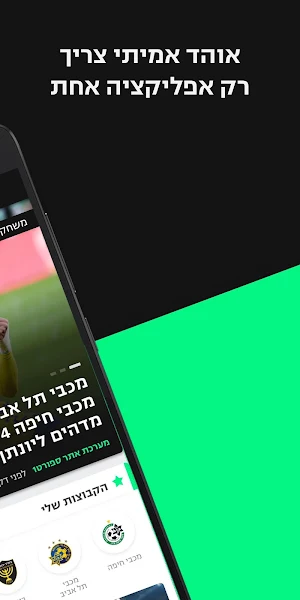 ספורט1 sport1 Screenshot 1