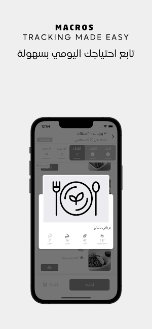 FitBite | لقمة لياقة Screenshot 1