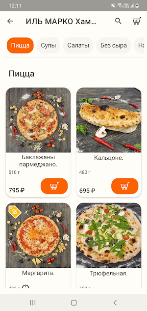 Иль Марко Пицца Screenshot 0