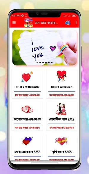 মন জয় করার SMS - স্ট্যাটাস Screenshot 2