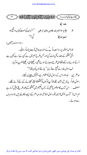 مکالمات نبویﷺ Screenshot 1